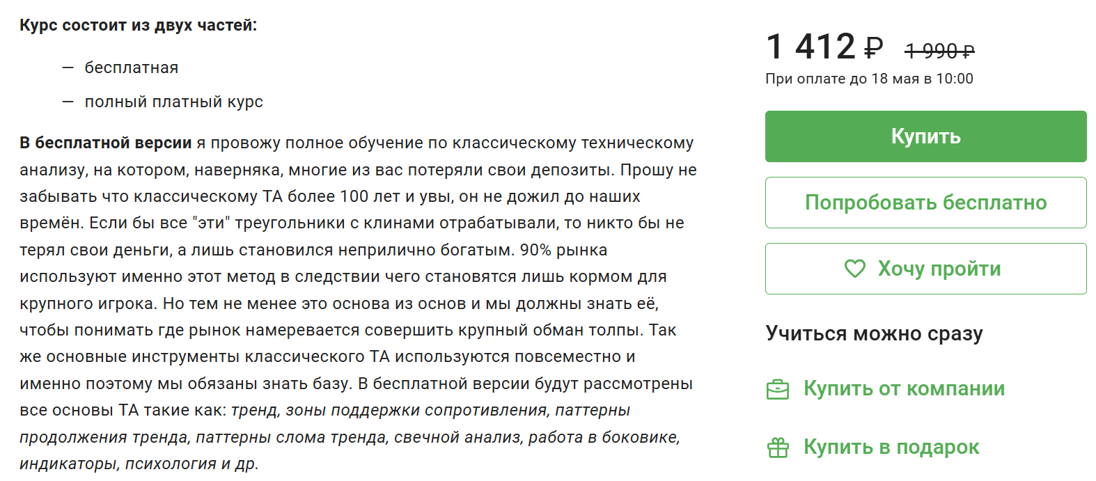 иван плотников трейдинг