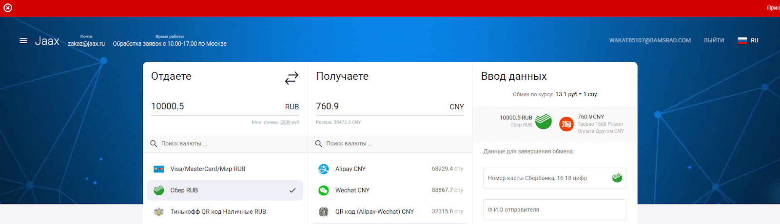 jaax обменник