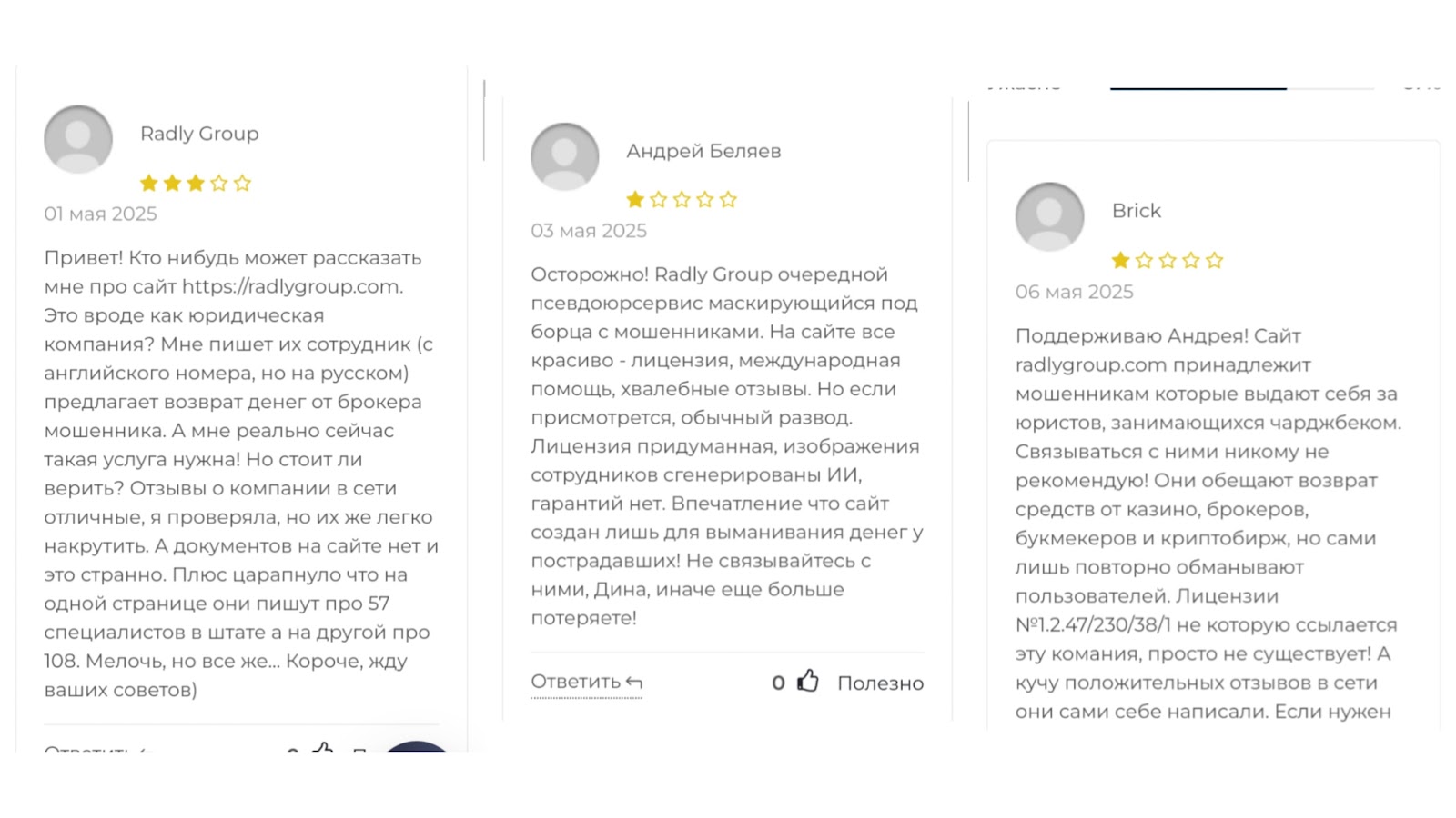 как проверить брокера на честность radlygroup