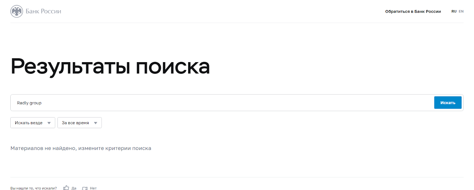 как проверить надежность брокера radlygroup