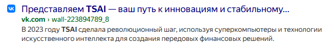 как вывести деньги с tsai