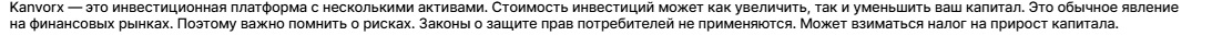 kanvorx биржа