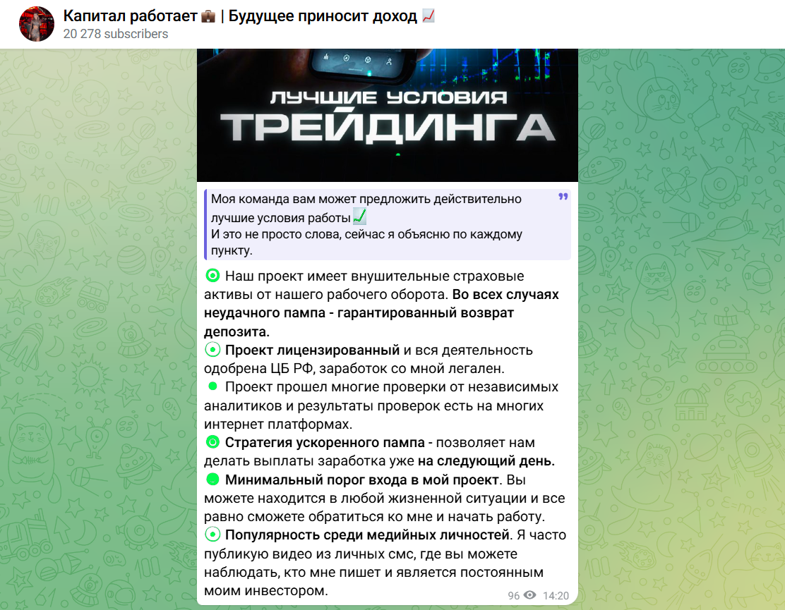 Капитал Работает тг