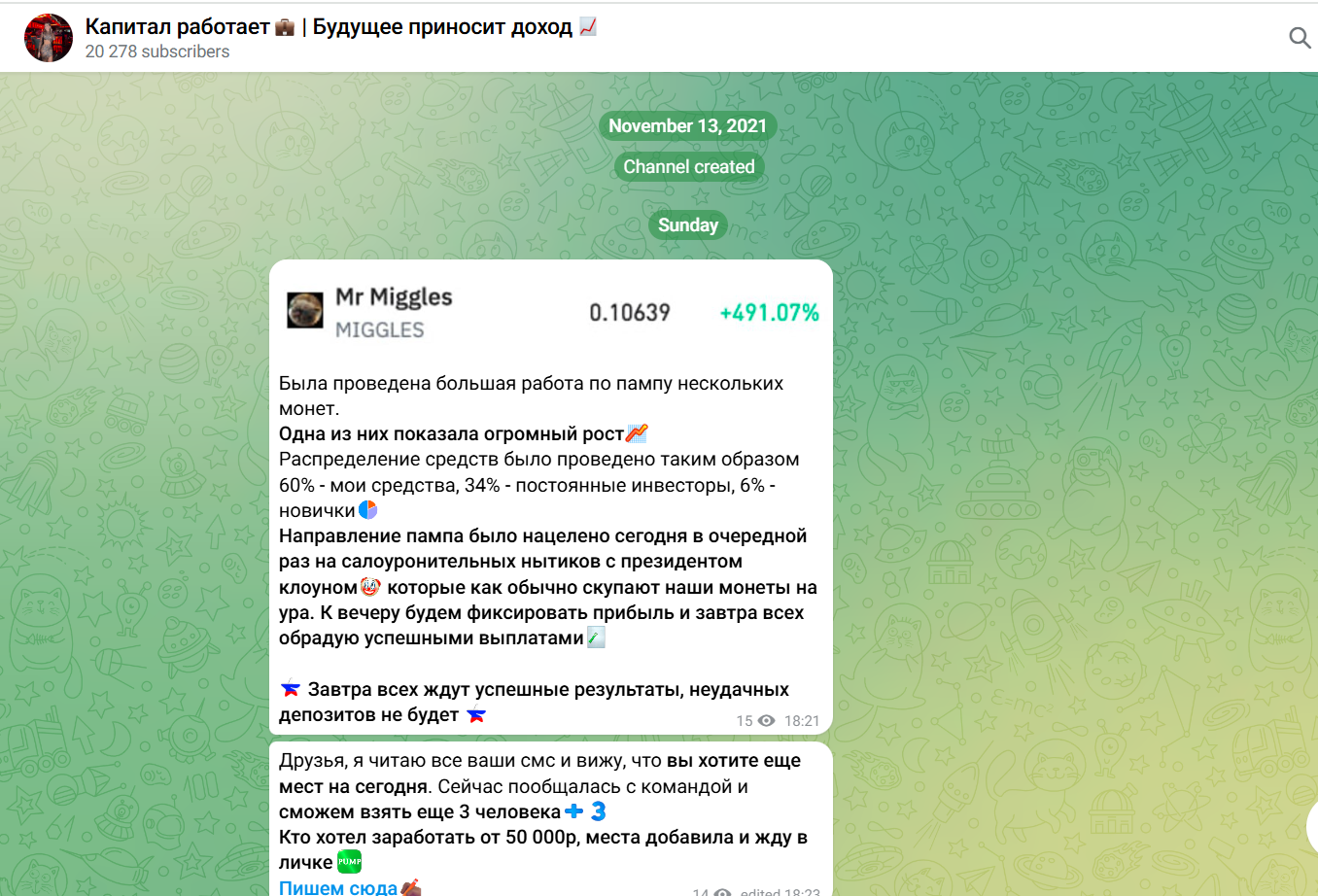 Капитал Работает тг