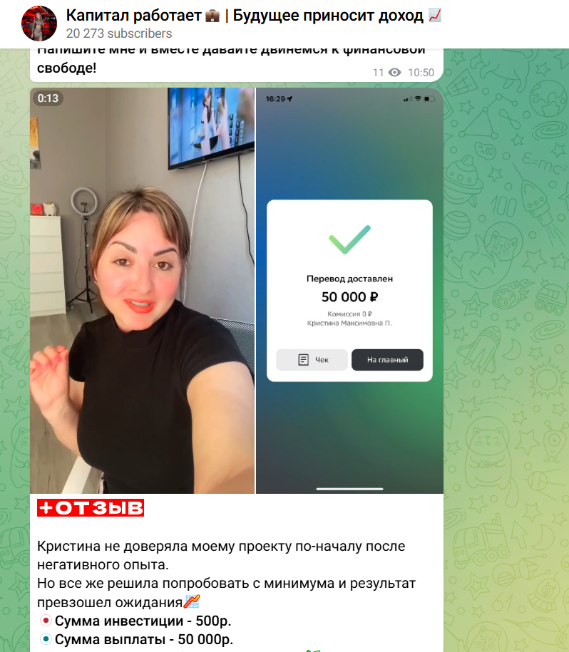Капитал Работает тг