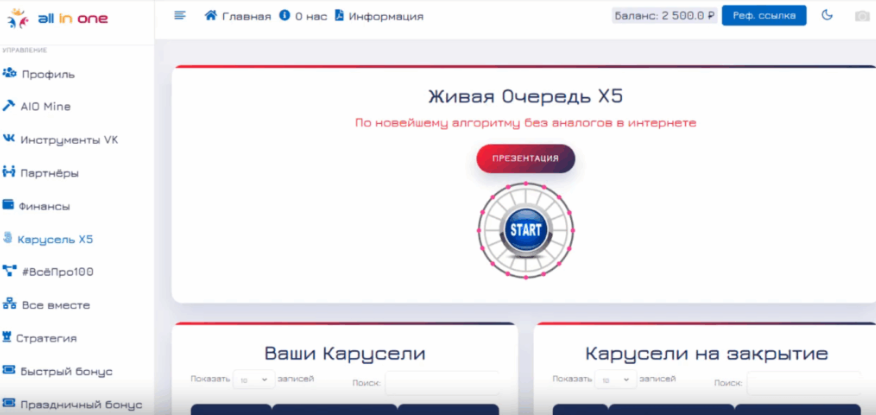 карусельх5 отзывы