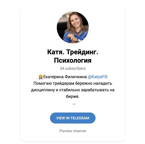 катя из телеграмм трейдер