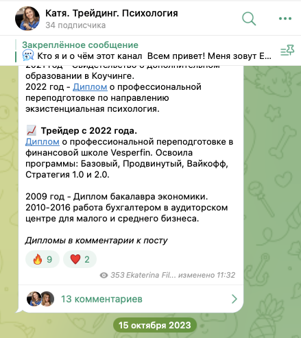 Катя Трейдинг Психология