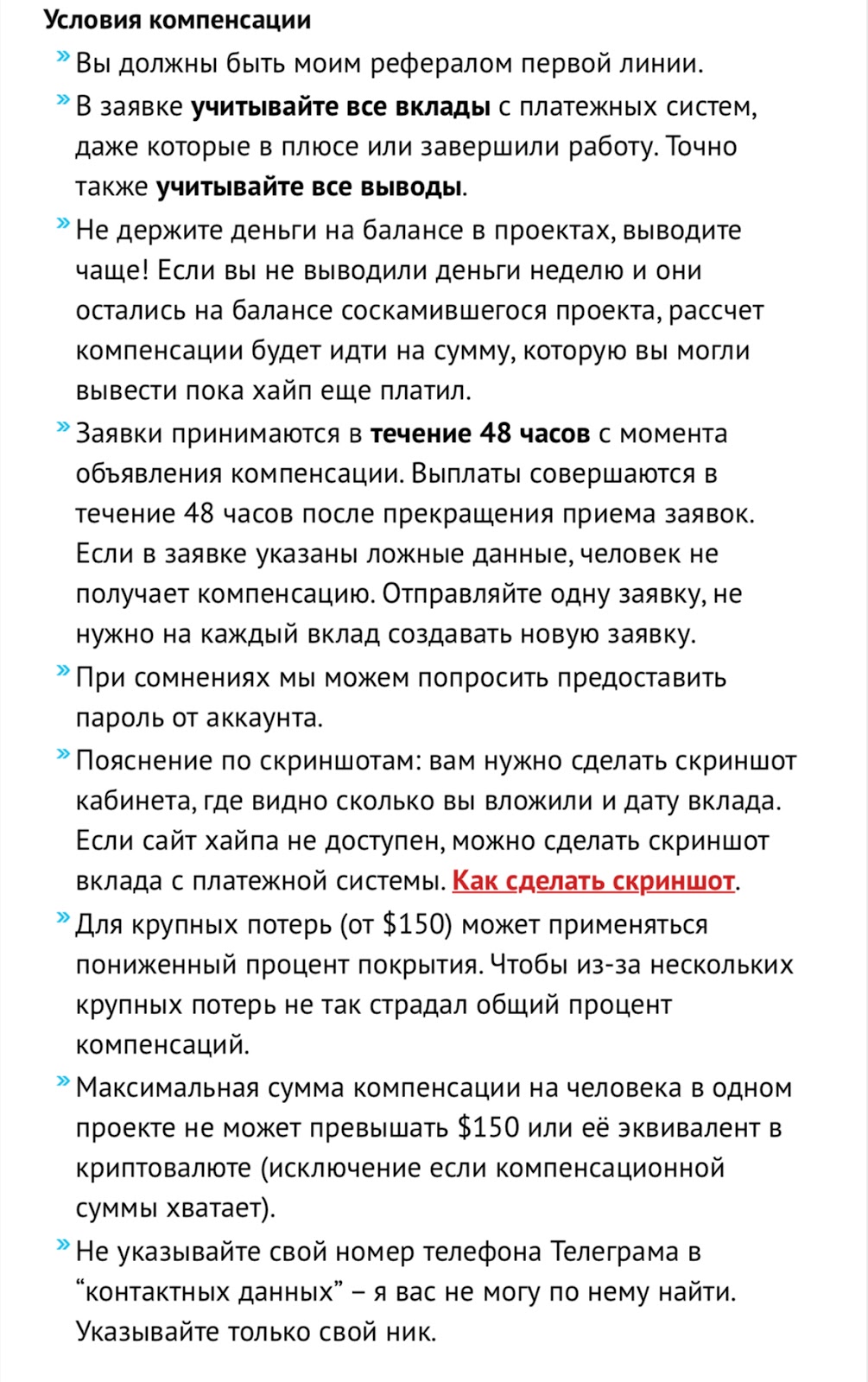хайп хантер