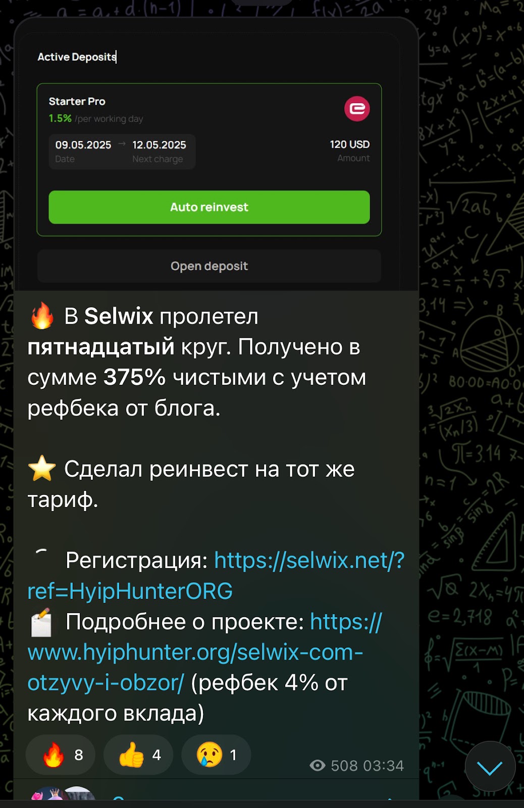 хайпхантер