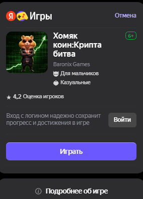 хомяк коин крипта битва отзывы