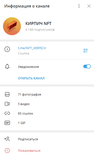кирпич нфт телеграм