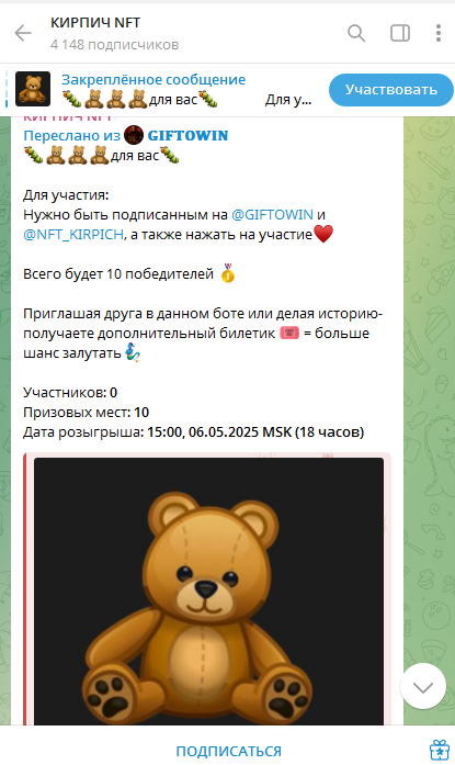 кирпич нфт тг