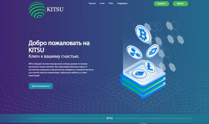 kitsu скам