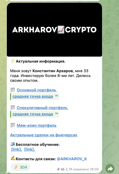 константин архаров крипто