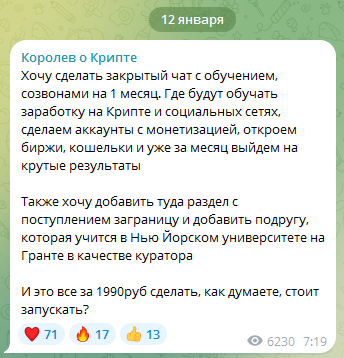королев о крипте отзывы