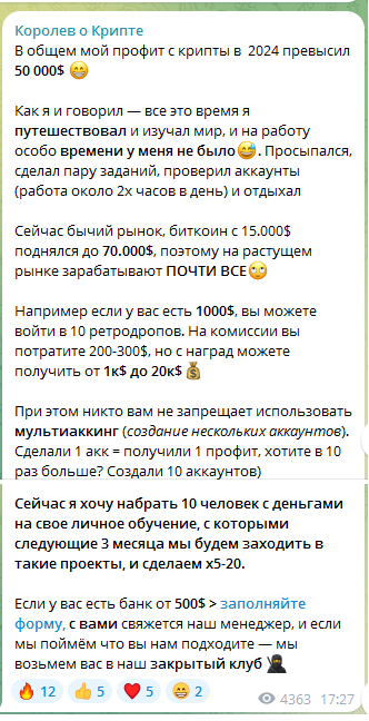 королев о крипте отзывы