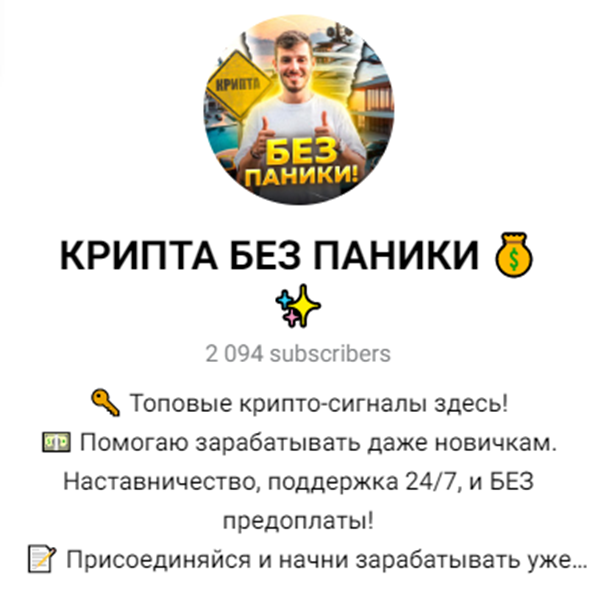 крипта без паники
