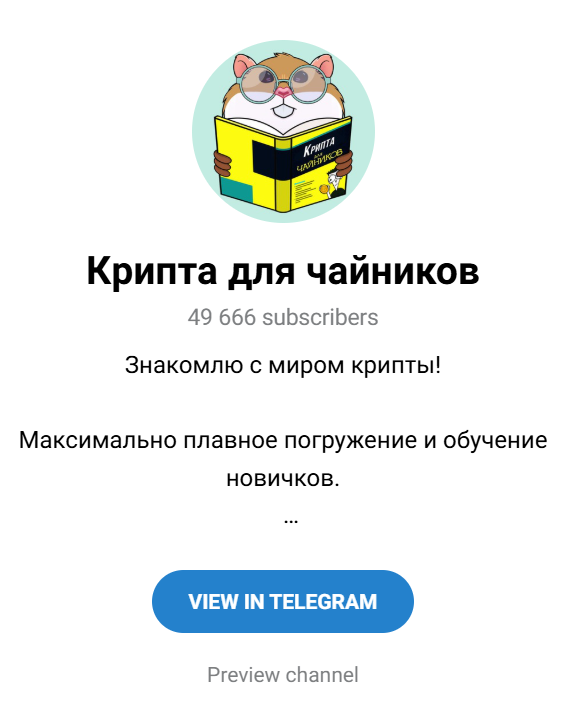Крипта для чайников