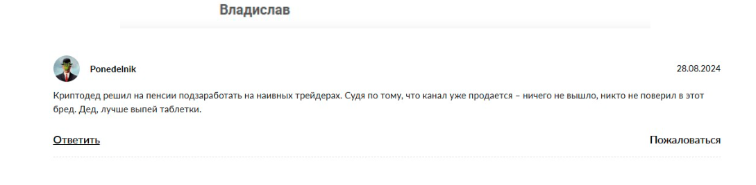 Крипто ДЕД