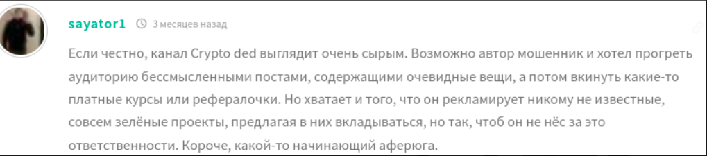 Крипто ДЕД