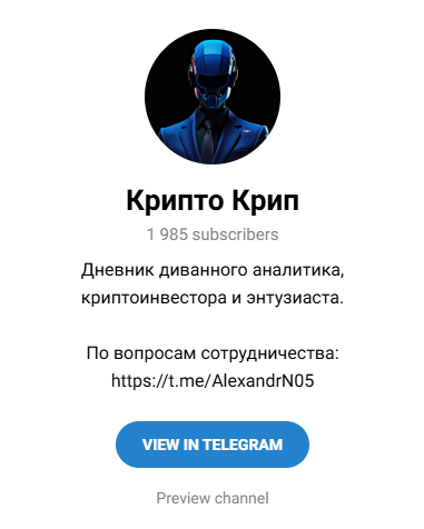 Крипто Крип