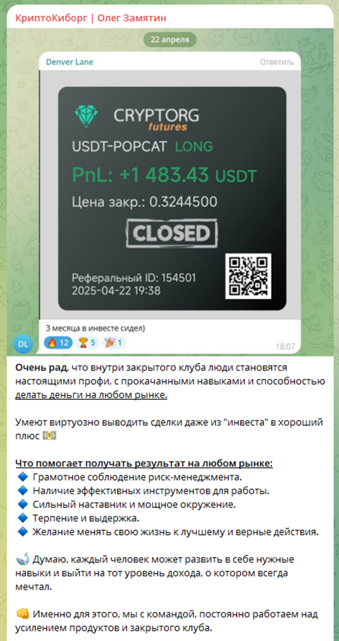 «Криптокиборг Олег Замятин»