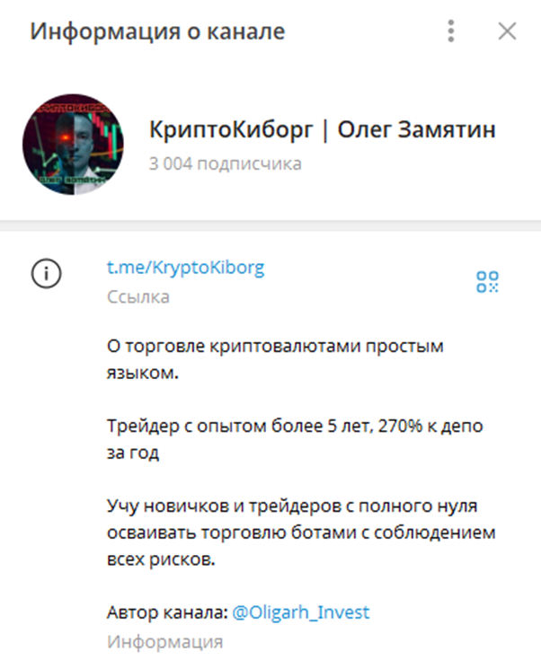 «Криптокиборг Олег Замятин»