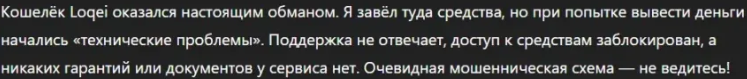 криптокошелек loqei