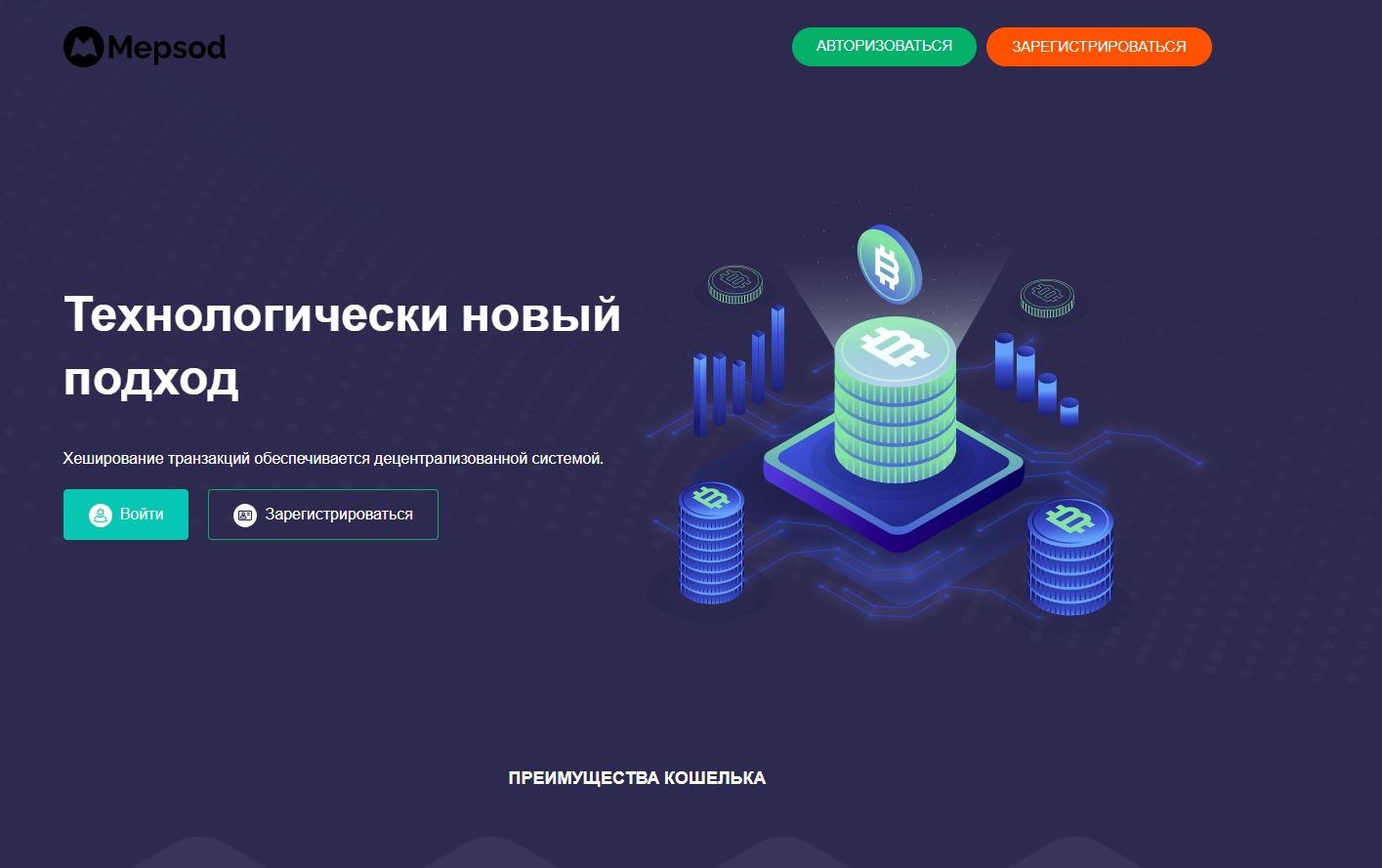 криптокошелек mepsod