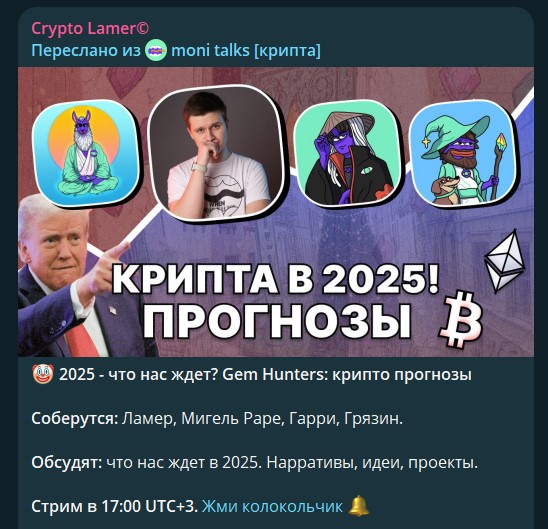 криптоламер тг