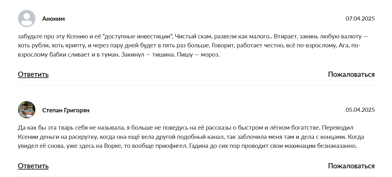 ксения базарова отзывы