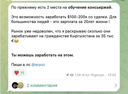 кто такой артур погосян консьерж