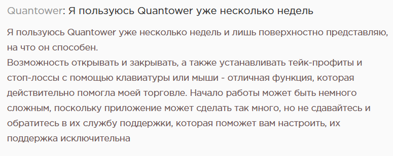 квантовер терминал