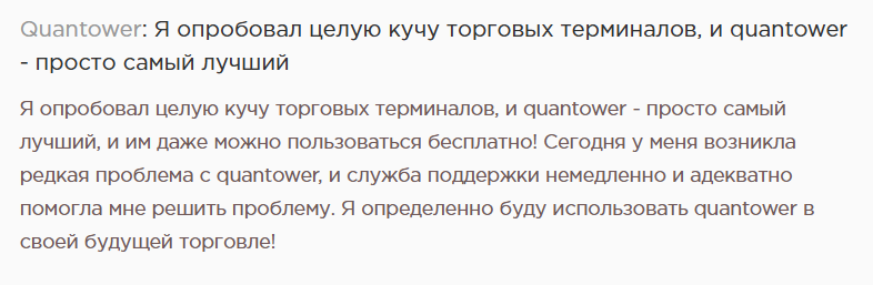 квантовер трейдинг