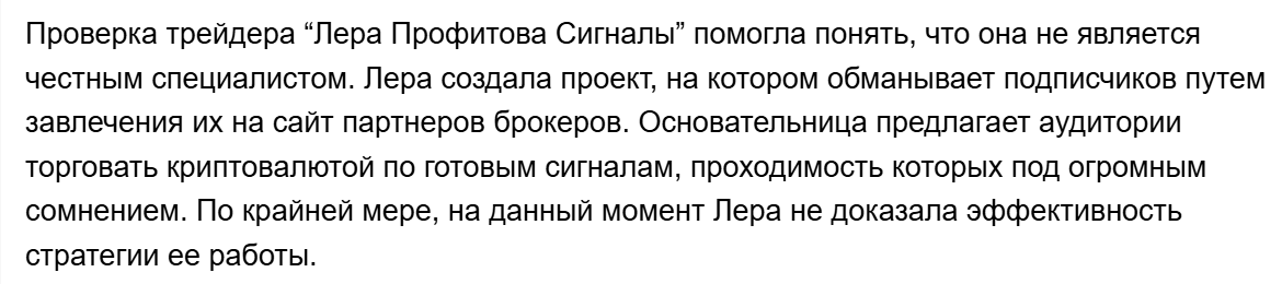 лера профитова обман