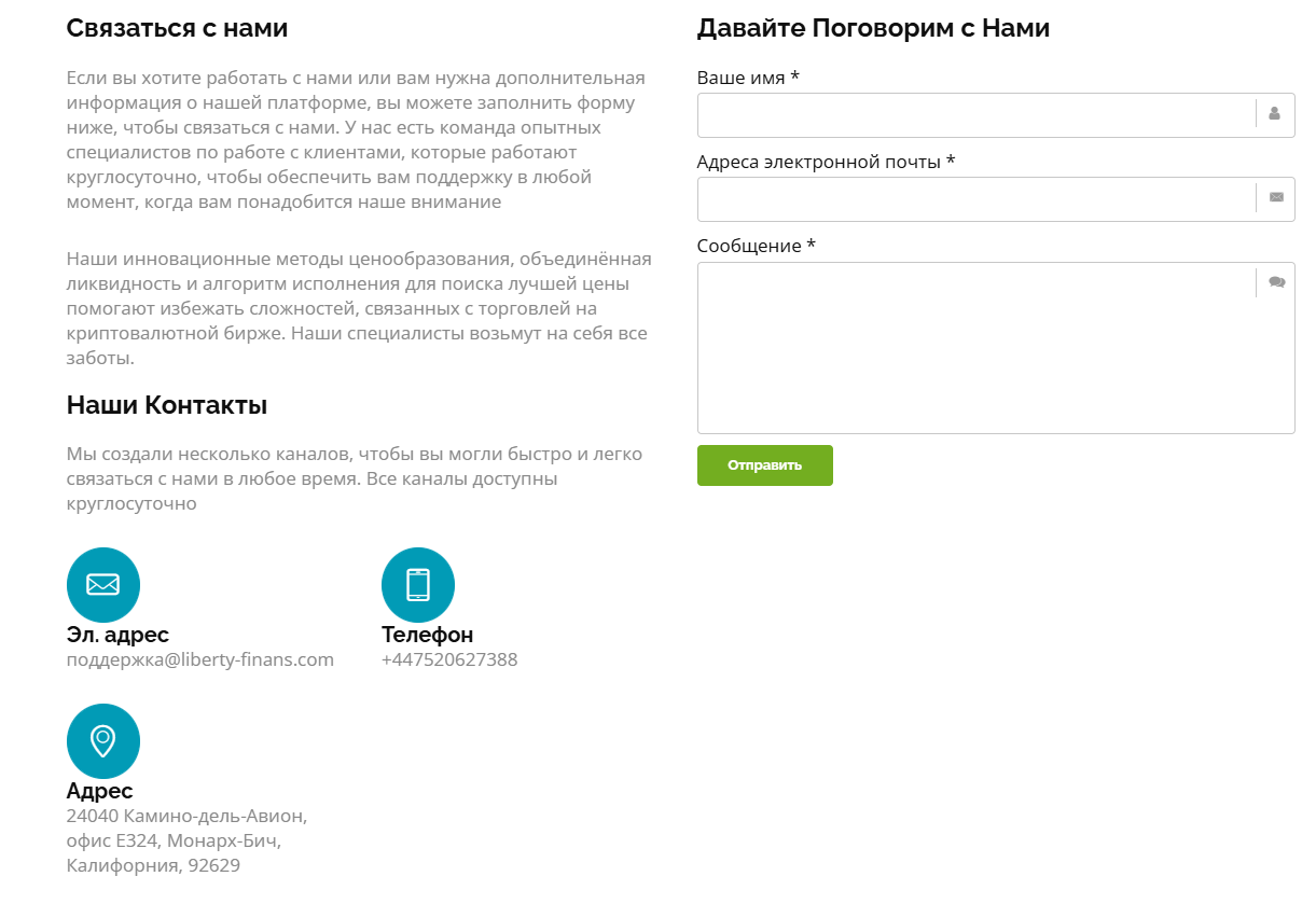 либерти финансе