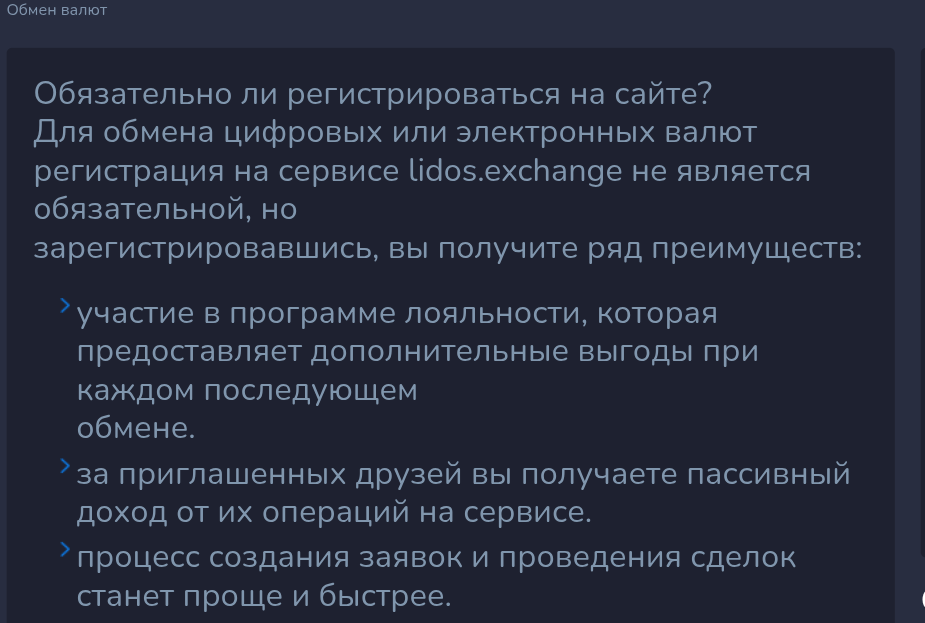 lidos exchange отзывы