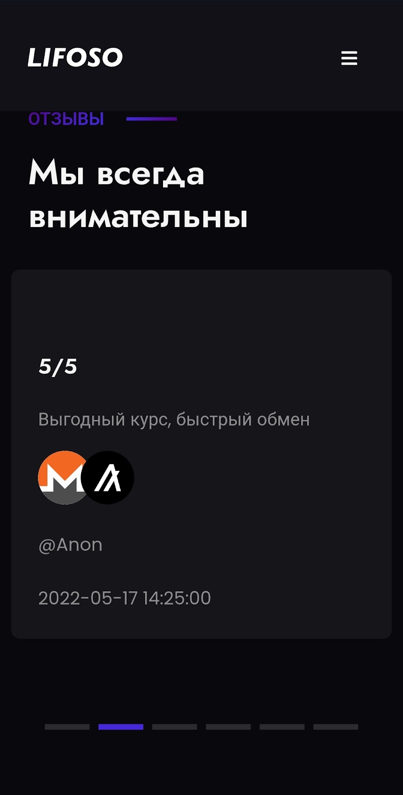 lifoso обменник