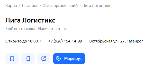 лига логистикс