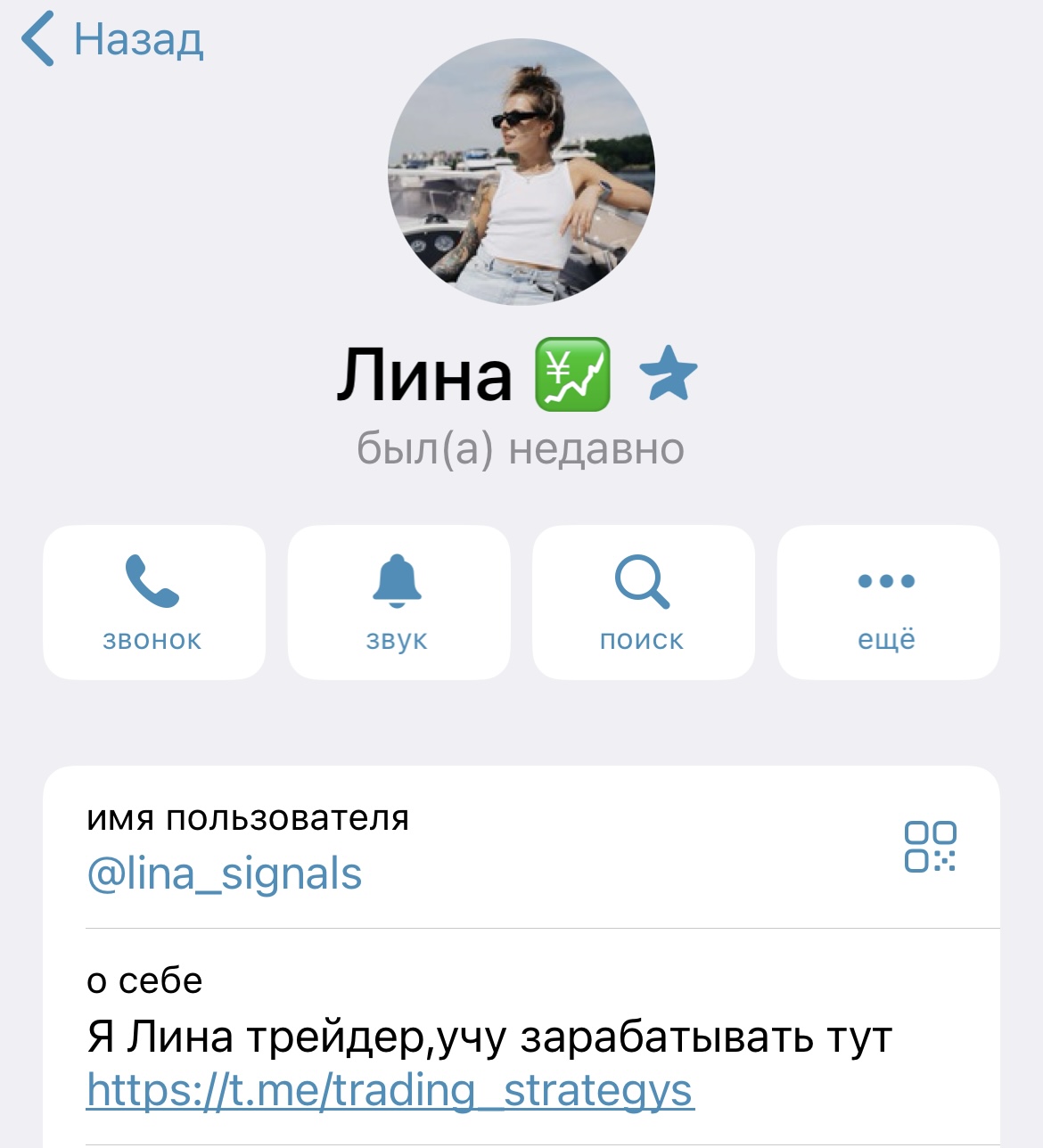Лина Pocket Option