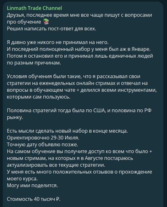 linmath trade channel отзывы