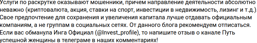 lnvest lady мошенничество