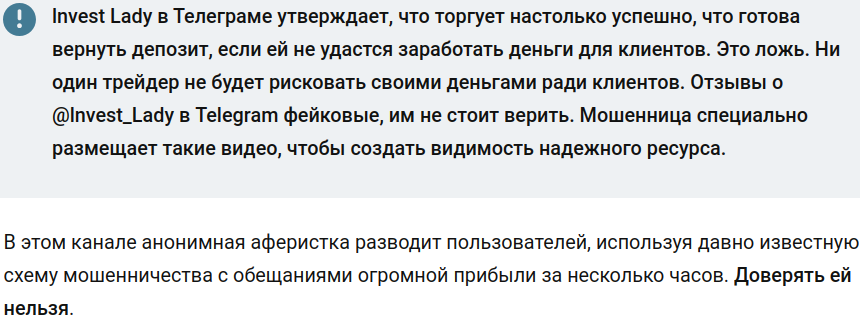 lnvest lady отзывы