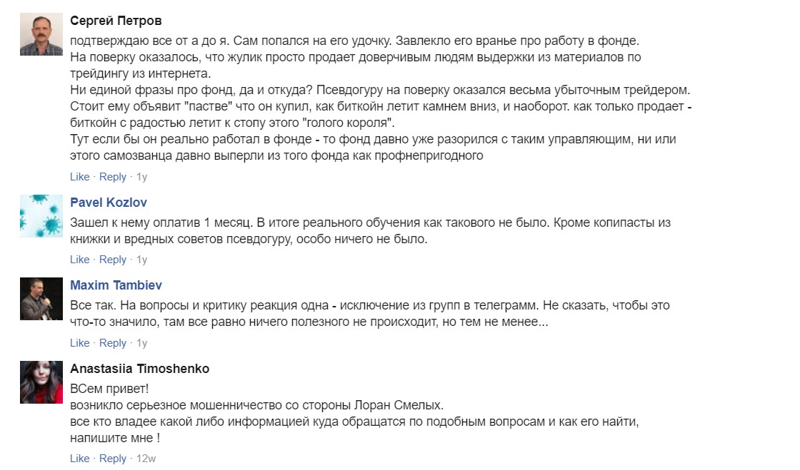 Лоран Смелых