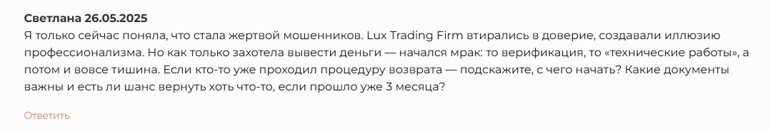 lux trading firm отзывы