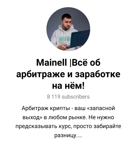 mainell арбитраж
