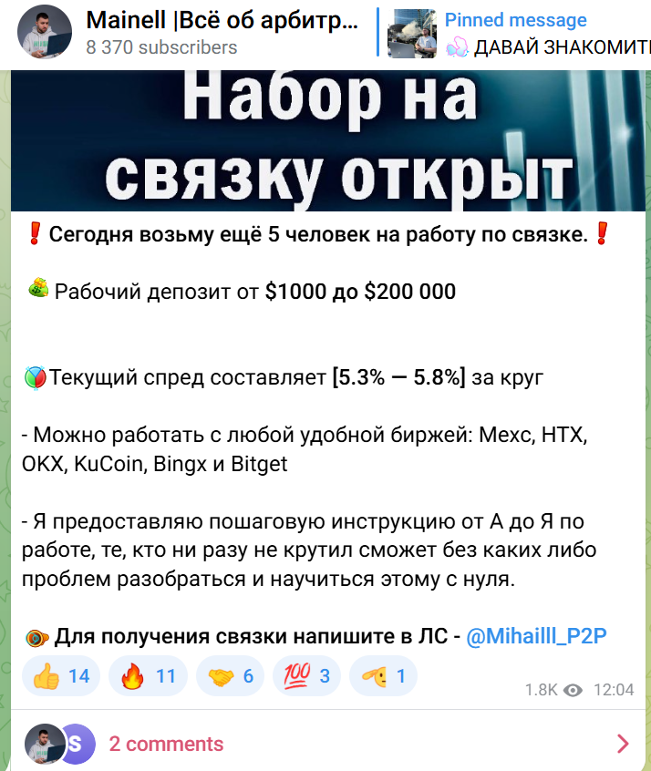 mainell арбитраж