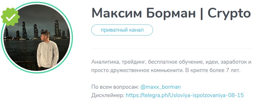 максим борман crypto