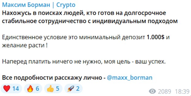максим борман крипто